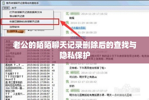 老公的陌陌聊天记录删除后的查找与隐私保护
