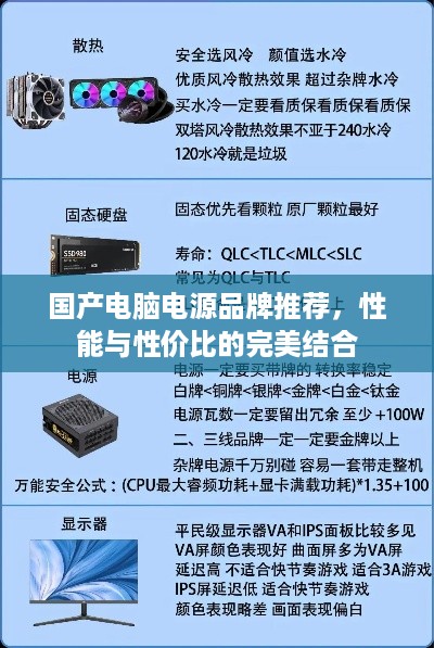 国产电脑电源品牌推荐，性能与性价比的完美结合