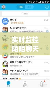 实时监控陌陌聊天记录方法揭秘