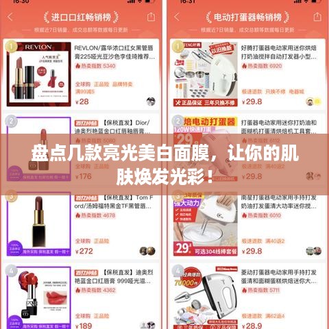 盘点几款亮光美白面膜，让你的肌肤焕发光彩！