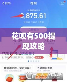 花呗有500提现攻略