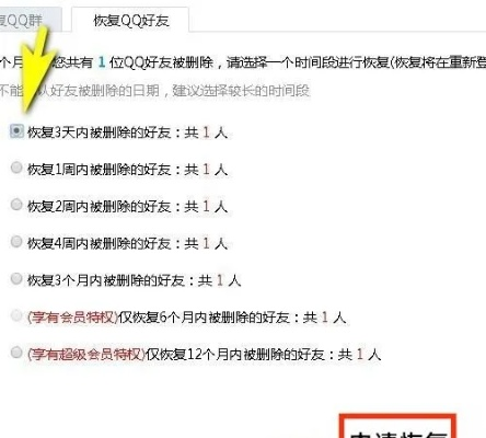 手机上QQ好友删除后聊天记录查询指南