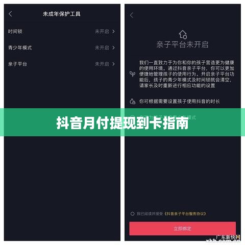 抖音月付提现到卡指南