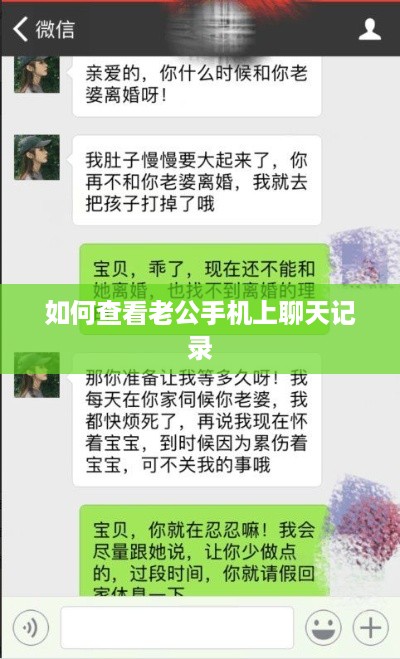 如何查看老公手机上聊天记录