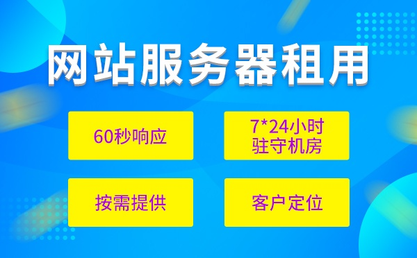 南京专业服务器租赁服务概览
