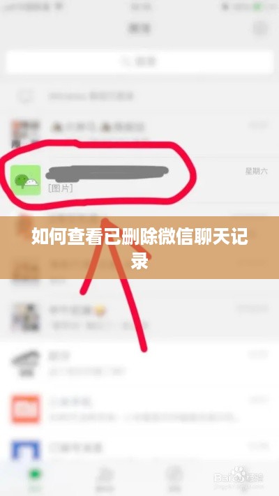 如何查看已删除微信聊天记录