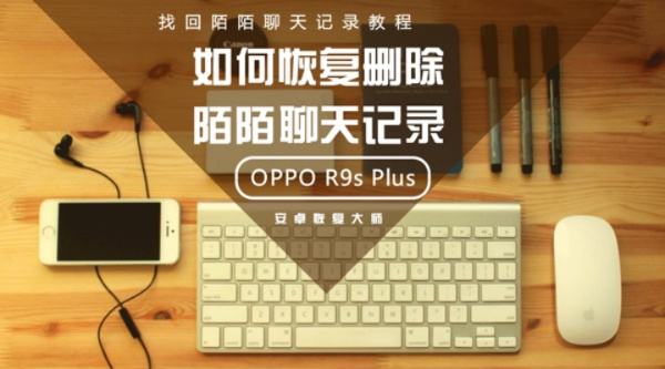 如何恢复被删除的陌陌聊天记录