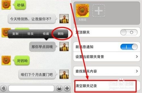 怎样彻底删除微信聊天记录？