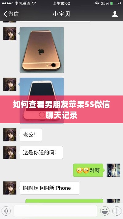 如何查看男朋友苹果5S微信聊天记录