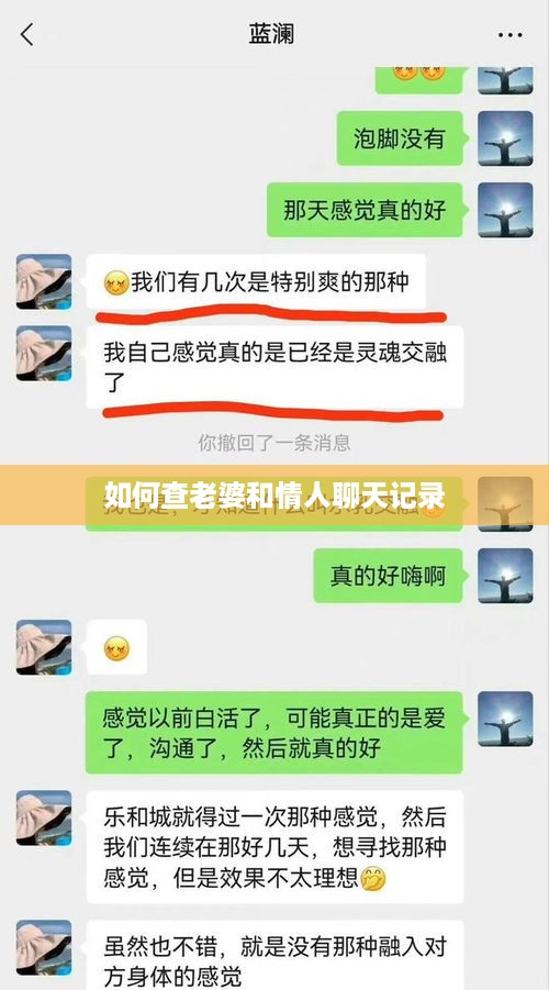 如何查老婆和情人聊天记录