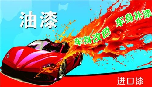 揭秘便宜车常用的油漆品牌，性价比之选大揭秘！