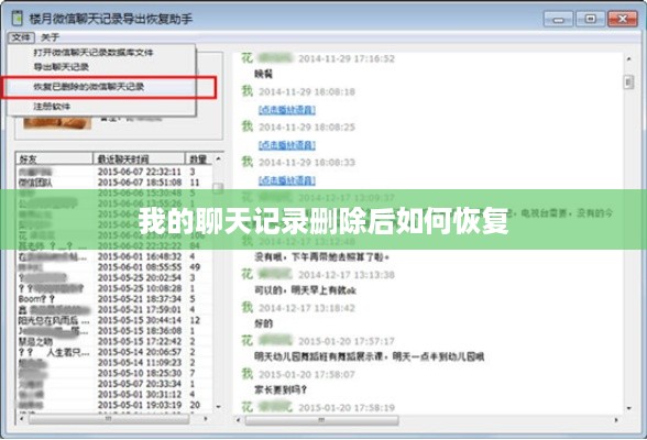 我的聊天记录删除后如何恢复