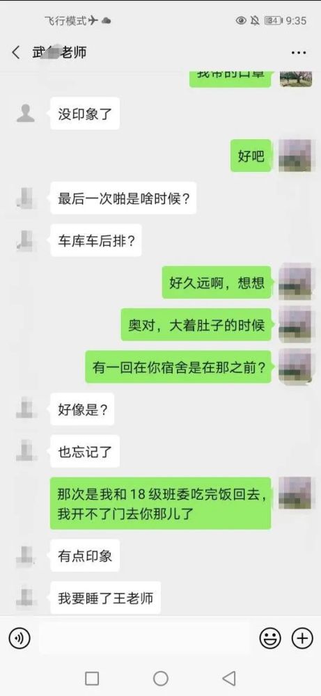 查询老公聊天记录，一探究竟