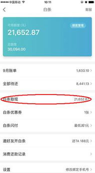 白条手机提现操作详解