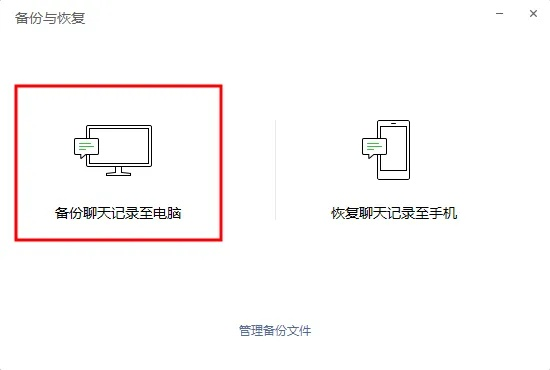 誰知道怎麼恢复微信聊天记录？