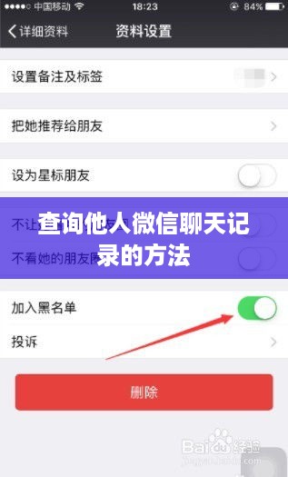 查询他人微信聊天记录的方法