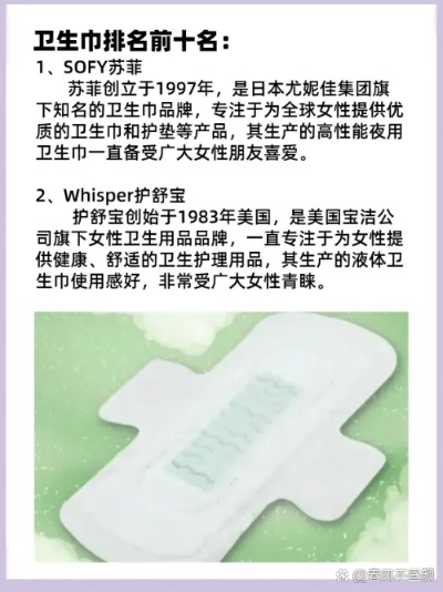 全球卫生巾品牌排行榜，揭秘最佳卫生巾的秘密！