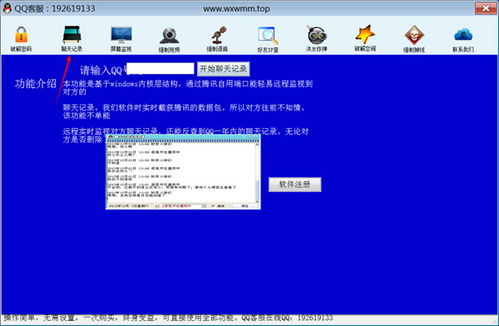 破解QQ密码攻略