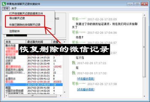 如何盗取别人的微信聊天记录
