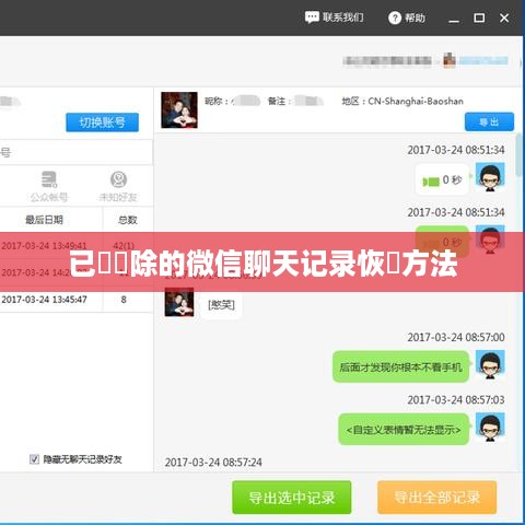 已經刪除的微信聊天记录恢復方法