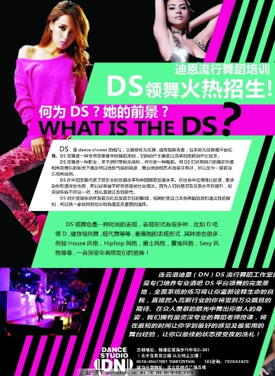盘点我国知名的DS舞蹈连锁品牌及特色