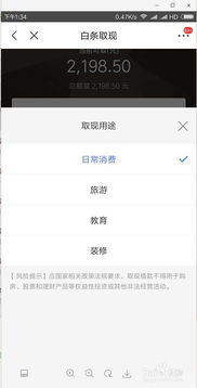 白条额度提现问题解答