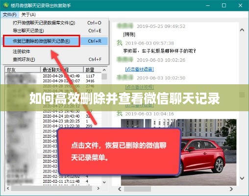 如何高效删除并查看微信聊天记录
