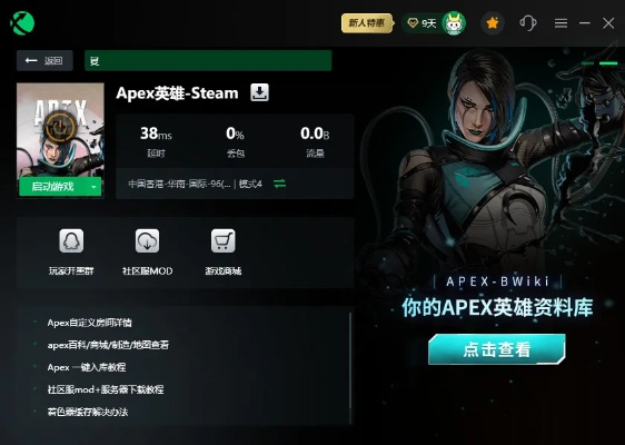 关于Apex游戏中的无挂服务器推荐