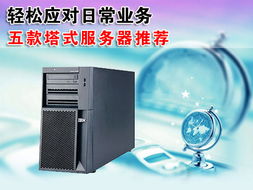 服务器租赁年付，轻松搭建企业IT基础设施的明智选择