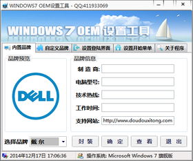 揭秘OEM电脑品牌软件修改，如何让电脑焕然一新？