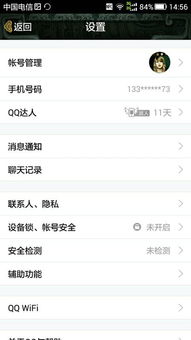 查询他人删除QQ聊天记录方法