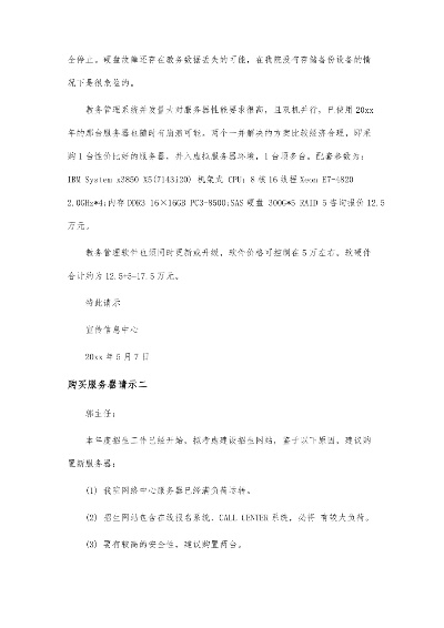 关于租赁储存服务器的请示
