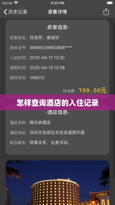 怎样查询酒店的入住记录