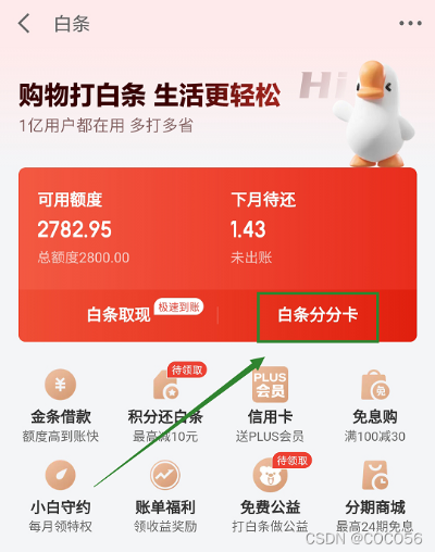 京东白条取现分期后的体验分享
