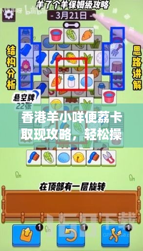 香港羊小咩便荔卡取现攻略，轻松操作，财富飞升