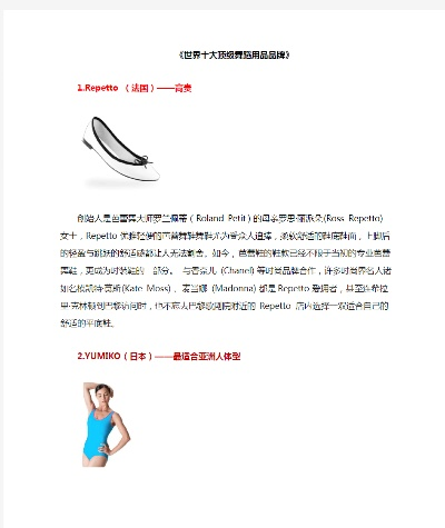全球舞蹈袜品牌排行榜，舞动风采，袜界翘楚