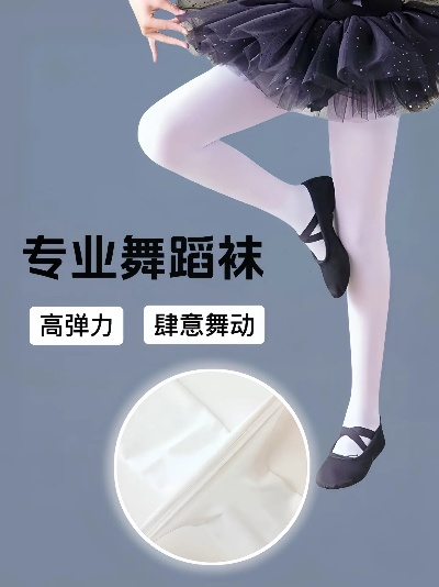 全球舞蹈袜品牌排行榜，舞动风采，袜界翘楚