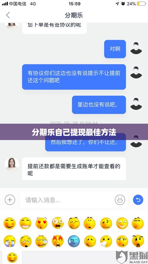 分期乐自己提现最佳方法