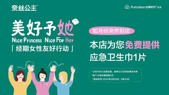 品牌送卫生巾给女孩，关爱女性，传递温暖的新方式