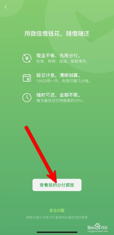 微信分付余额提现方法详解
