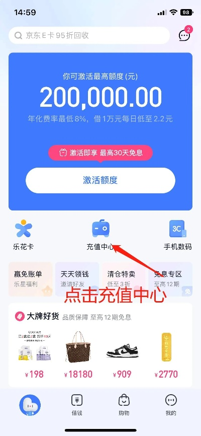 分期乐充值提现指南