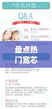 盘点热门宽芯卫生巾品牌，让你轻松应对生理期！