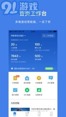 住宿记录查询软件，便捷查询住宿信息的利器