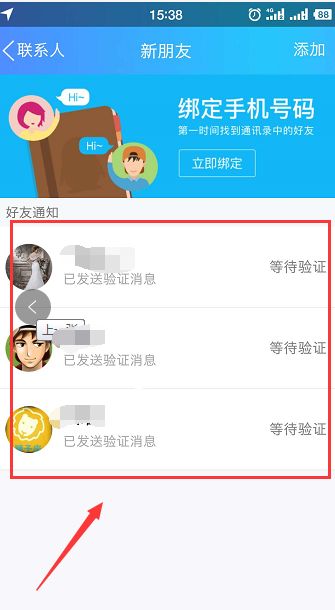 手机上QQ好友删除如何查看聊天记录