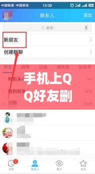 手机上QQ好友删除如何查看聊天记录