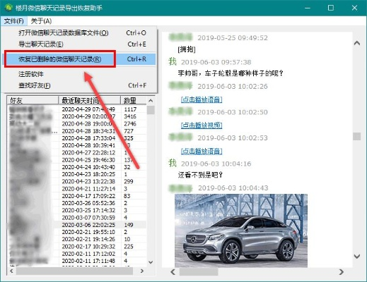 如何查看我爱人已删除微信聊天记录