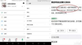 如何恢复微信語音聊天记录