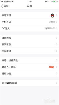 手机QQ聊天记录查询教程
