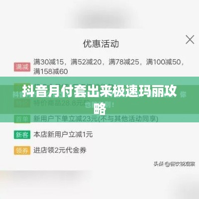 抖音月付套出来极速玛丽攻略