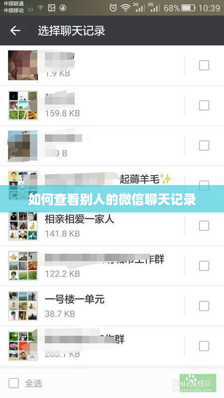 如何查看别人的微信聊天记录